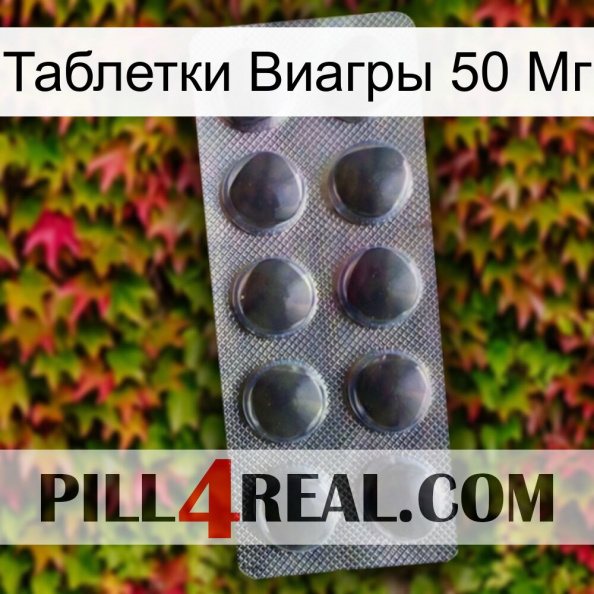 Таблетки Виагры 50 Мг 30.jpg